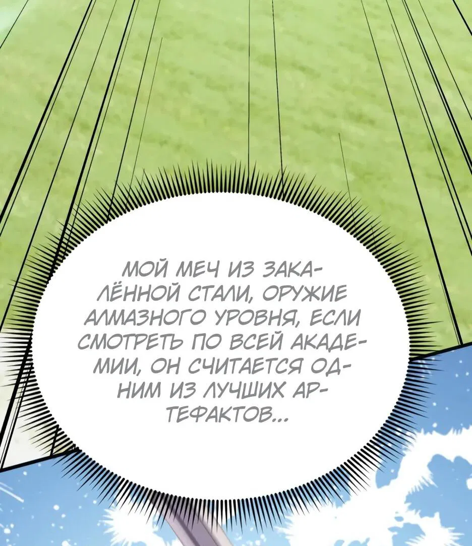 Манга Я приручаю зверодевушек! - Глава 75 Страница 6