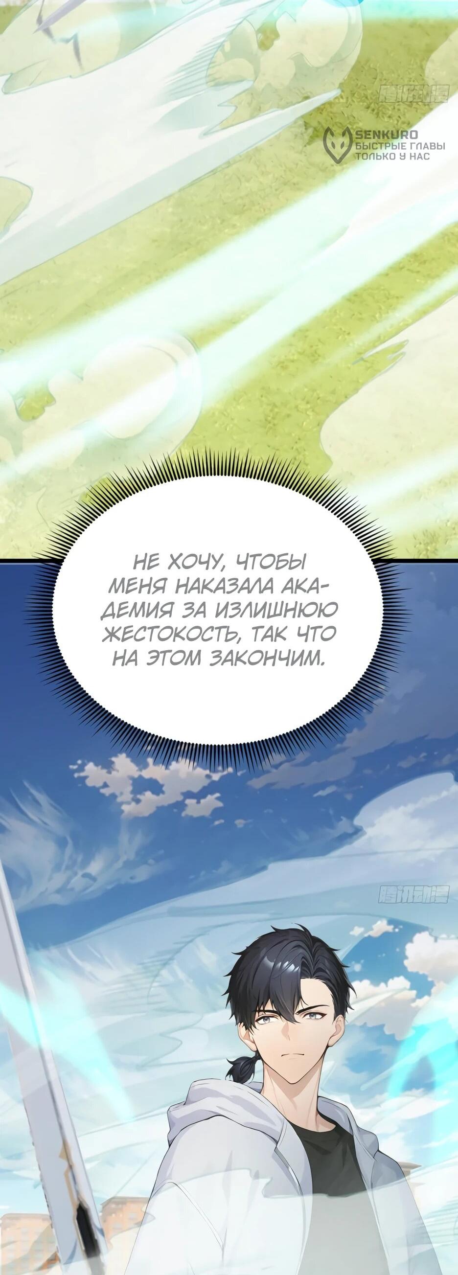 Манга Я приручаю зверодевушек! - Глава 75 Страница 52