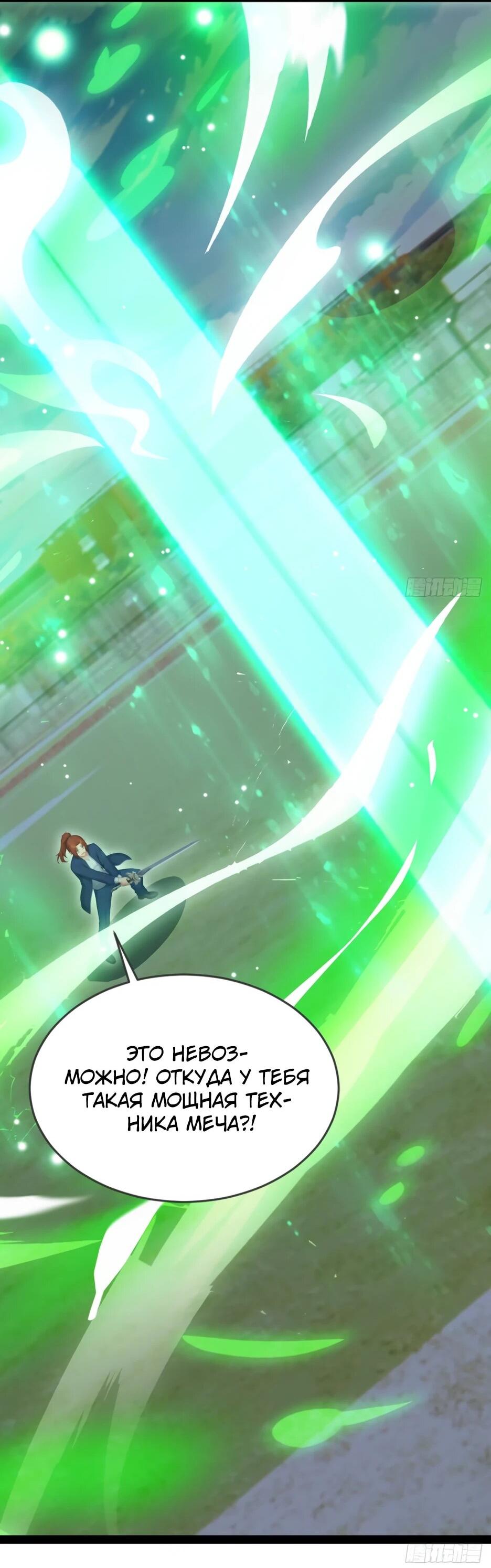 Манга Я приручаю зверодевушек! - Глава 75 Страница 42