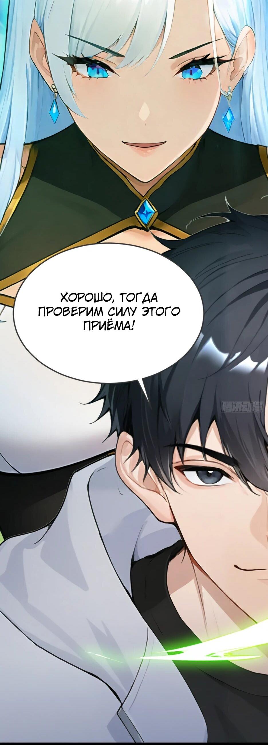 Манга Я приручаю зверодевушек! - Глава 75 Страница 38