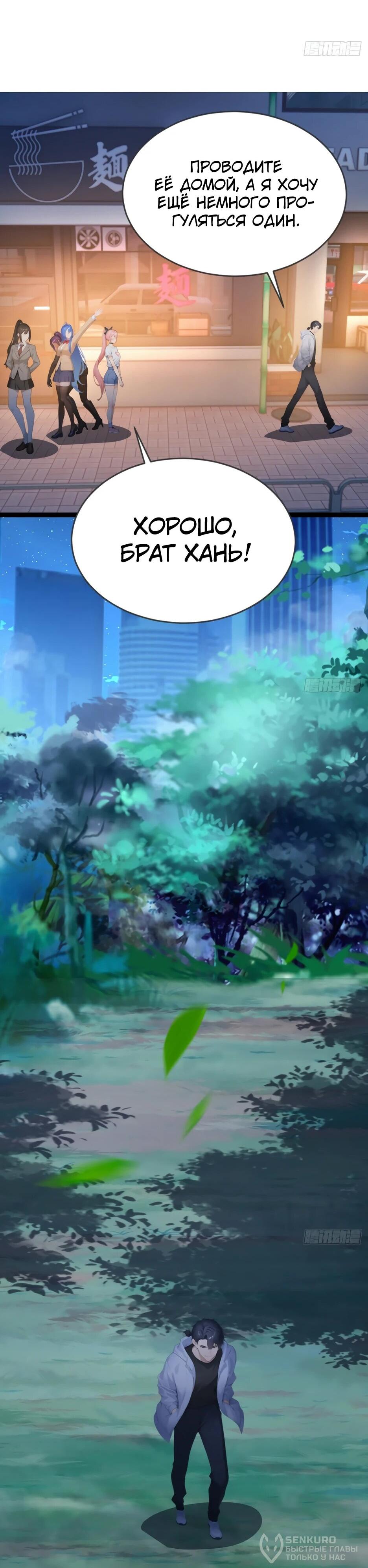 Манга Я приручаю зверодевушек! - Глава 77 Страница 19