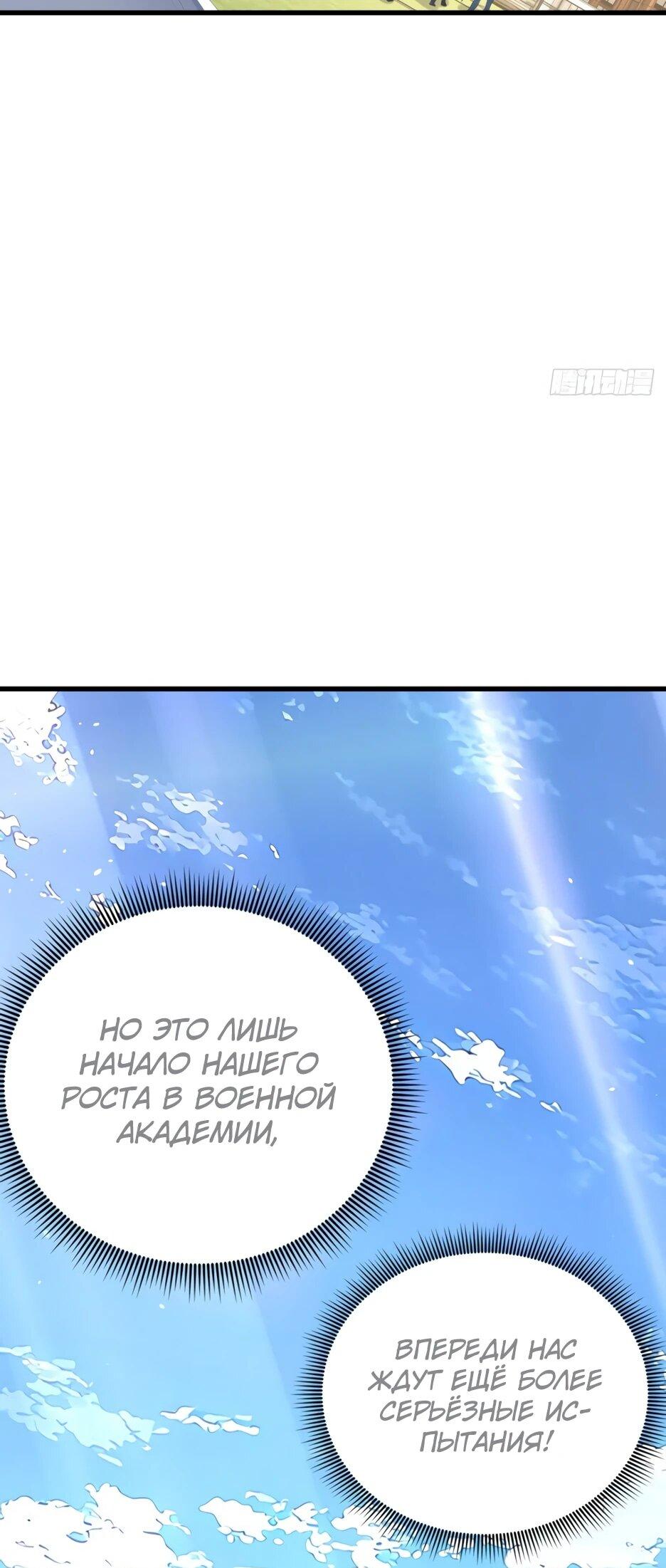 Манга Я приручаю зверодевушек! - Глава 77 Страница 11