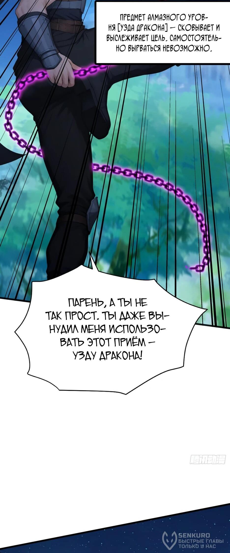 Манга Я приручаю зверодевушек! - Глава 77 Страница 38