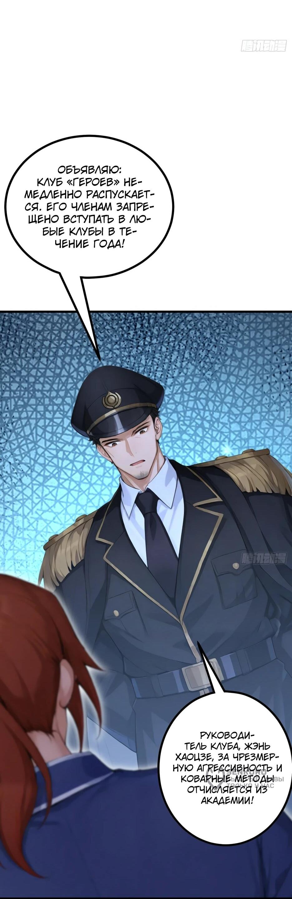 Манга Я приручаю зверодевушек! - Глава 77 Страница 8