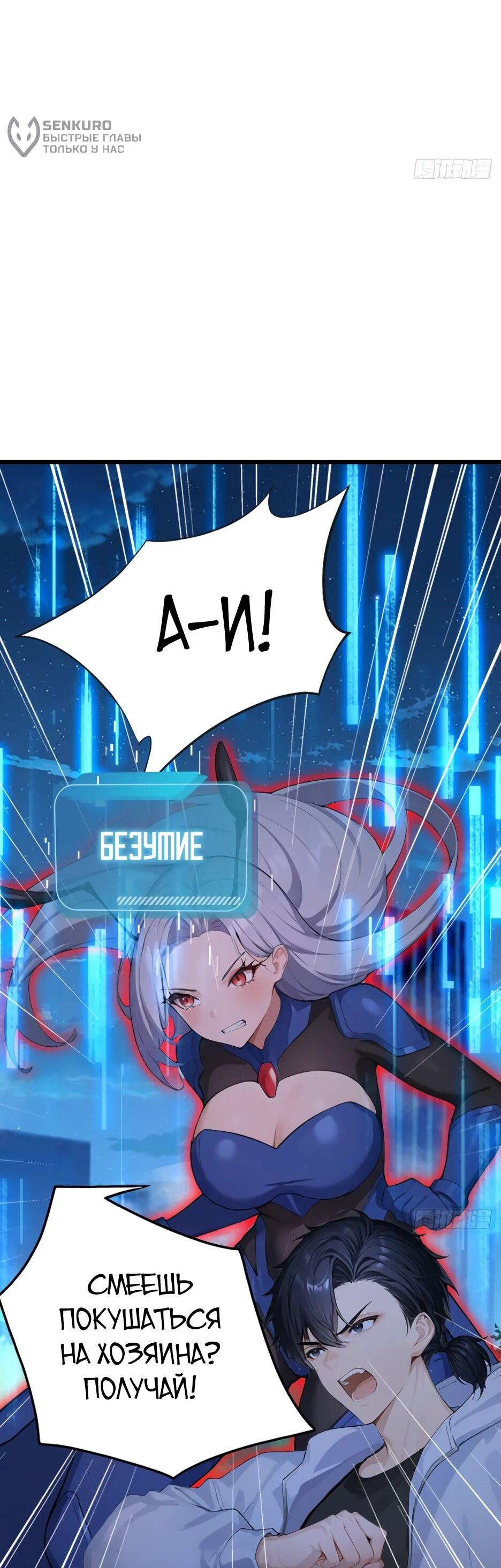 Манга Я приручаю зверодевушек! - Глава 77 Страница 27