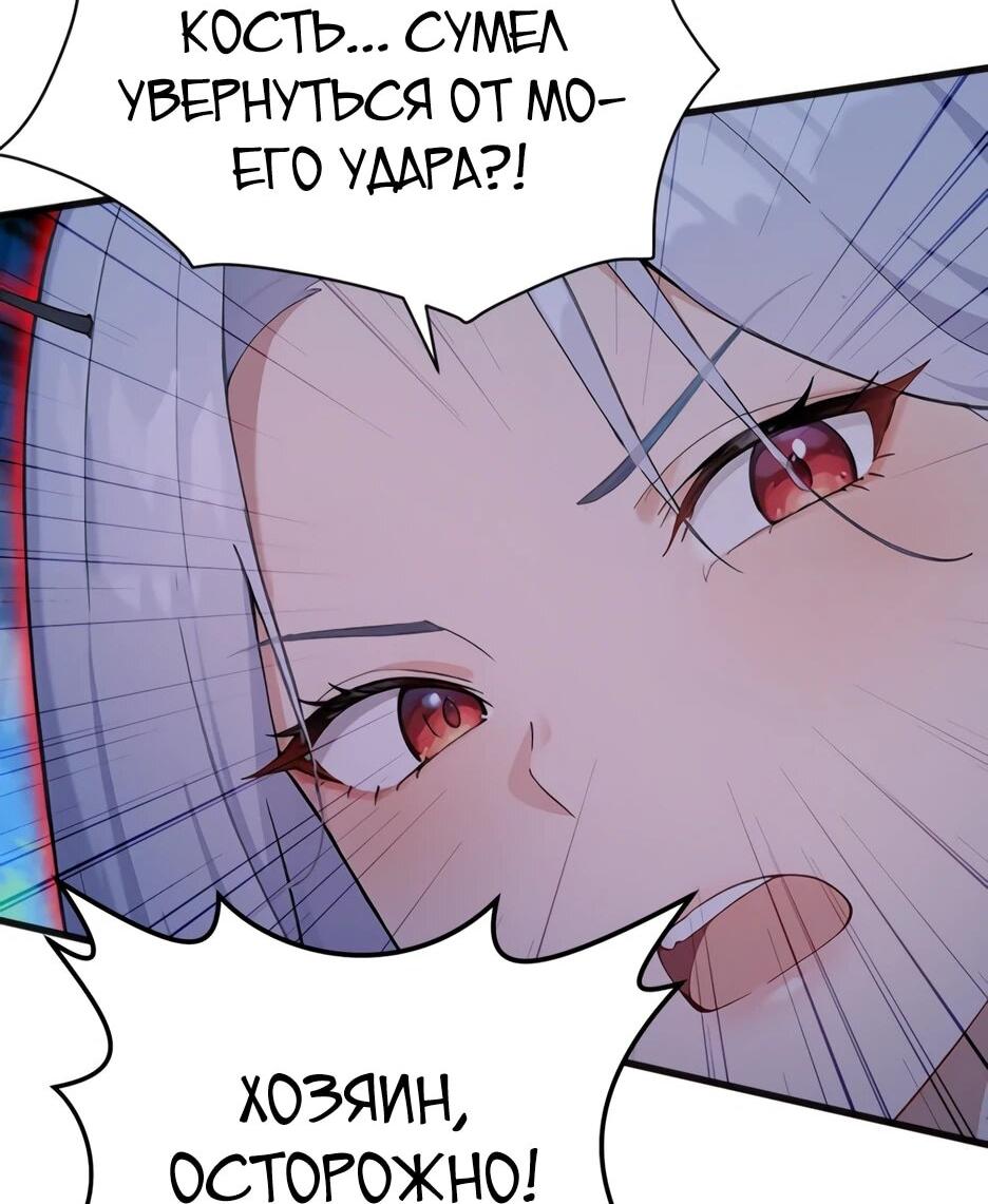 Манга Я приручаю зверодевушек! - Глава 77 Страница 30