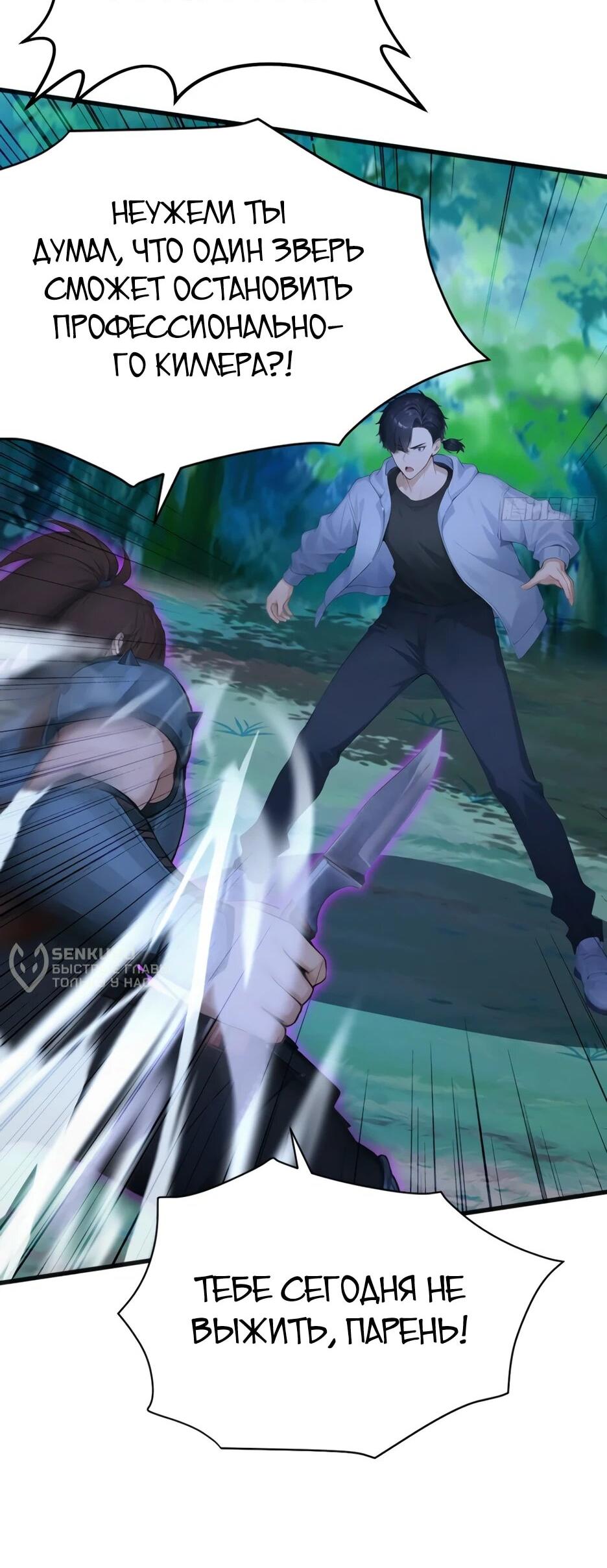 Манга Я приручаю зверодевушек! - Глава 77 Страница 31