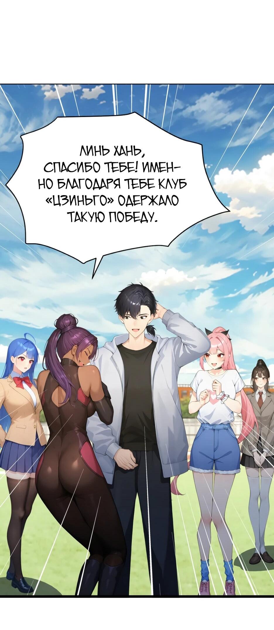 Манга Я приручаю зверодевушек! - Глава 77 Страница 13