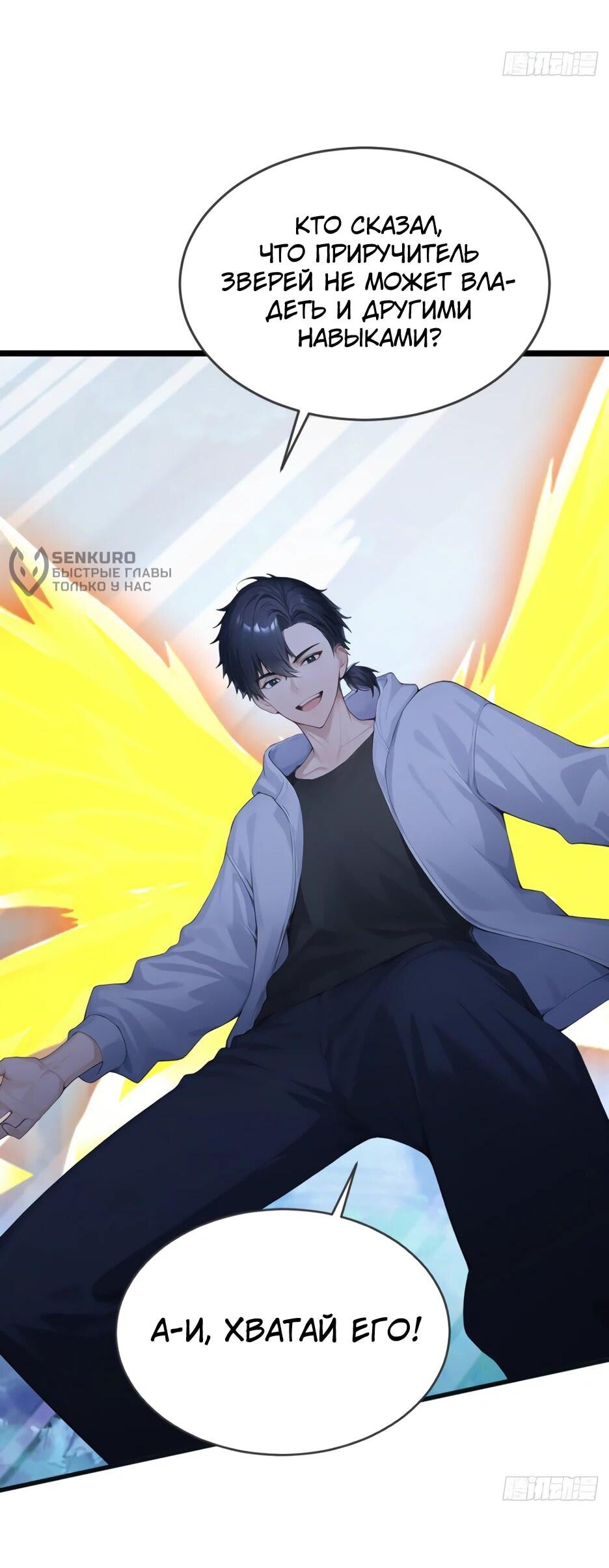 Манга Я приручаю зверодевушек! - Глава 77 Страница 35