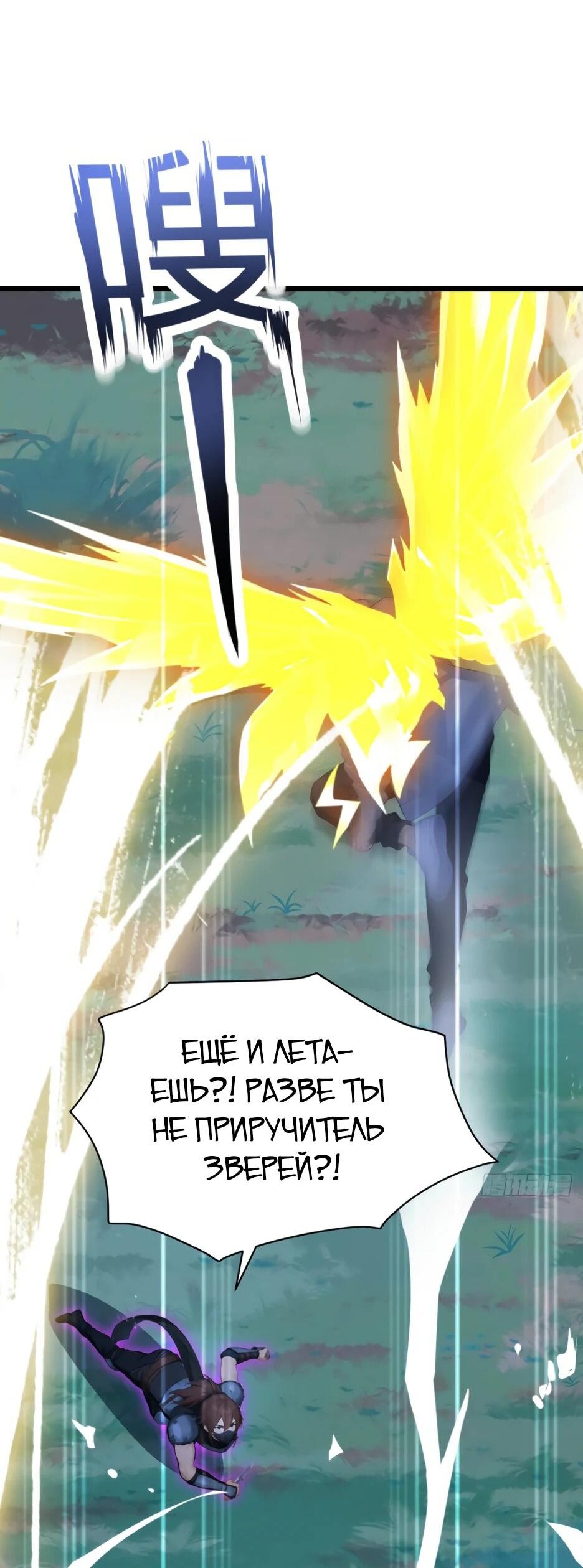 Манга Я приручаю зверодевушек! - Глава 77 Страница 33