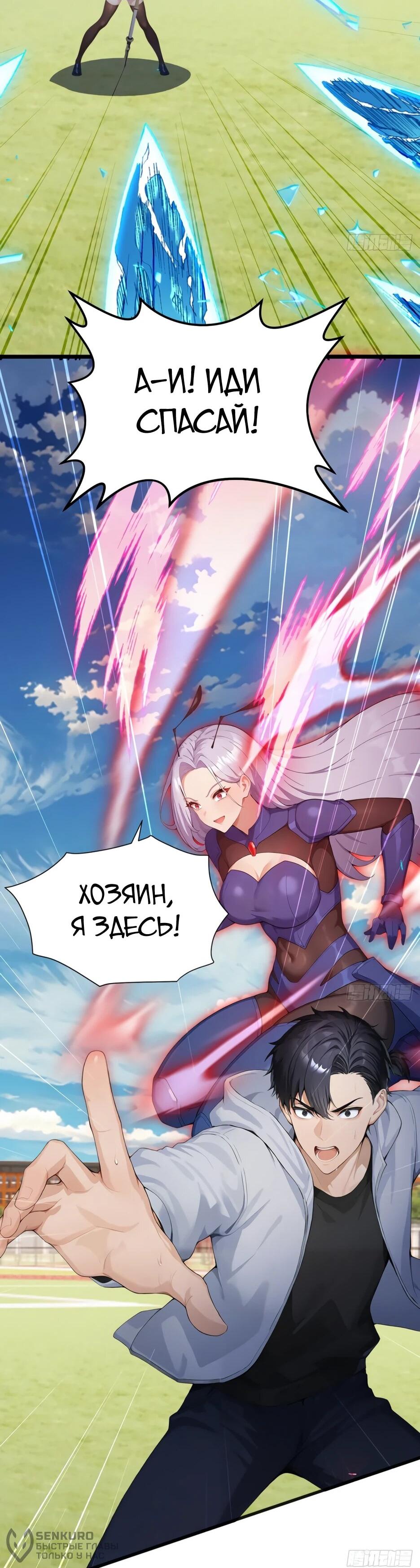 Манга Я приручаю зверодевушек! - Глава 76 Страница 19