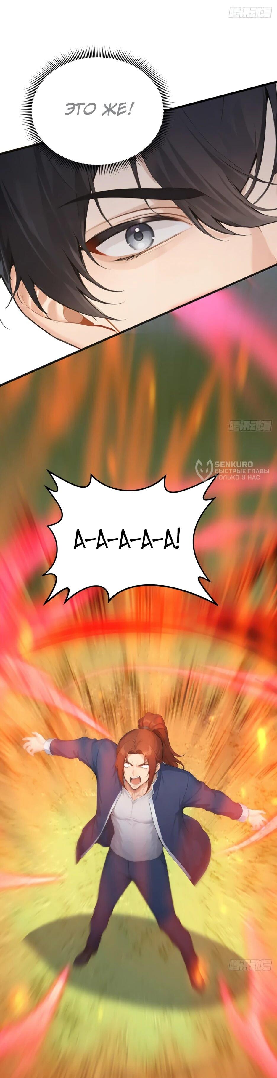 Манга Я приручаю зверодевушек! - Глава 76 Страница 4