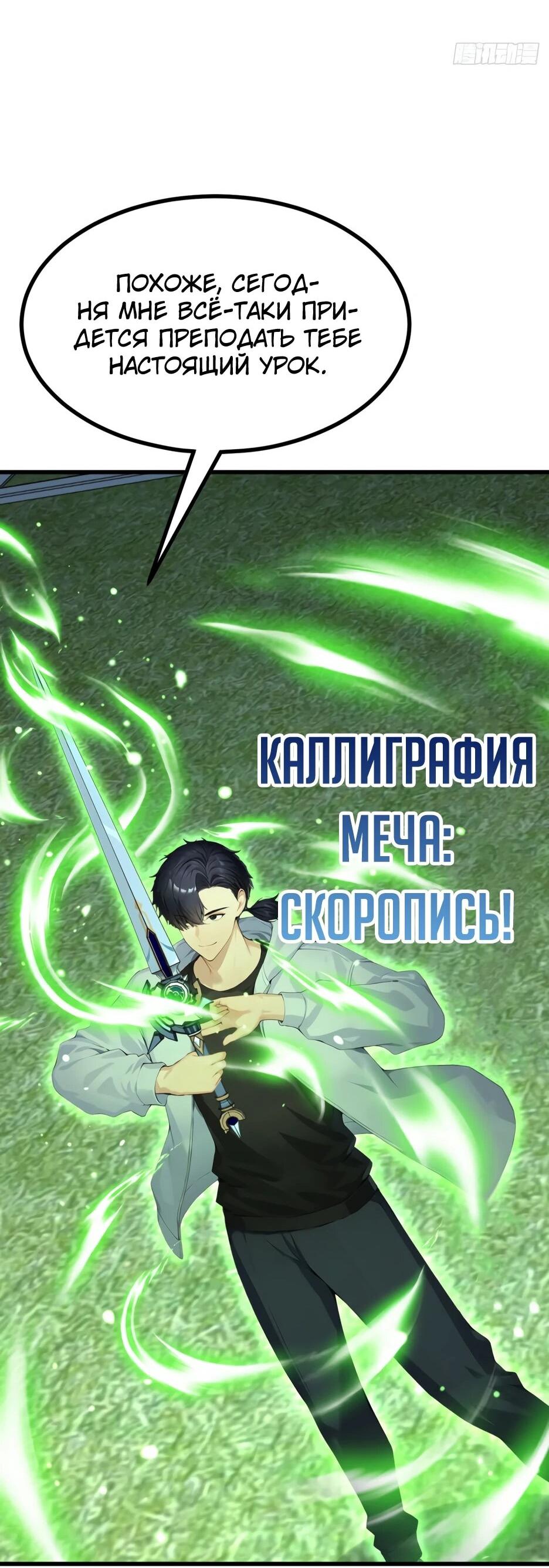 Манга Я приручаю зверодевушек! - Глава 76 Страница 37