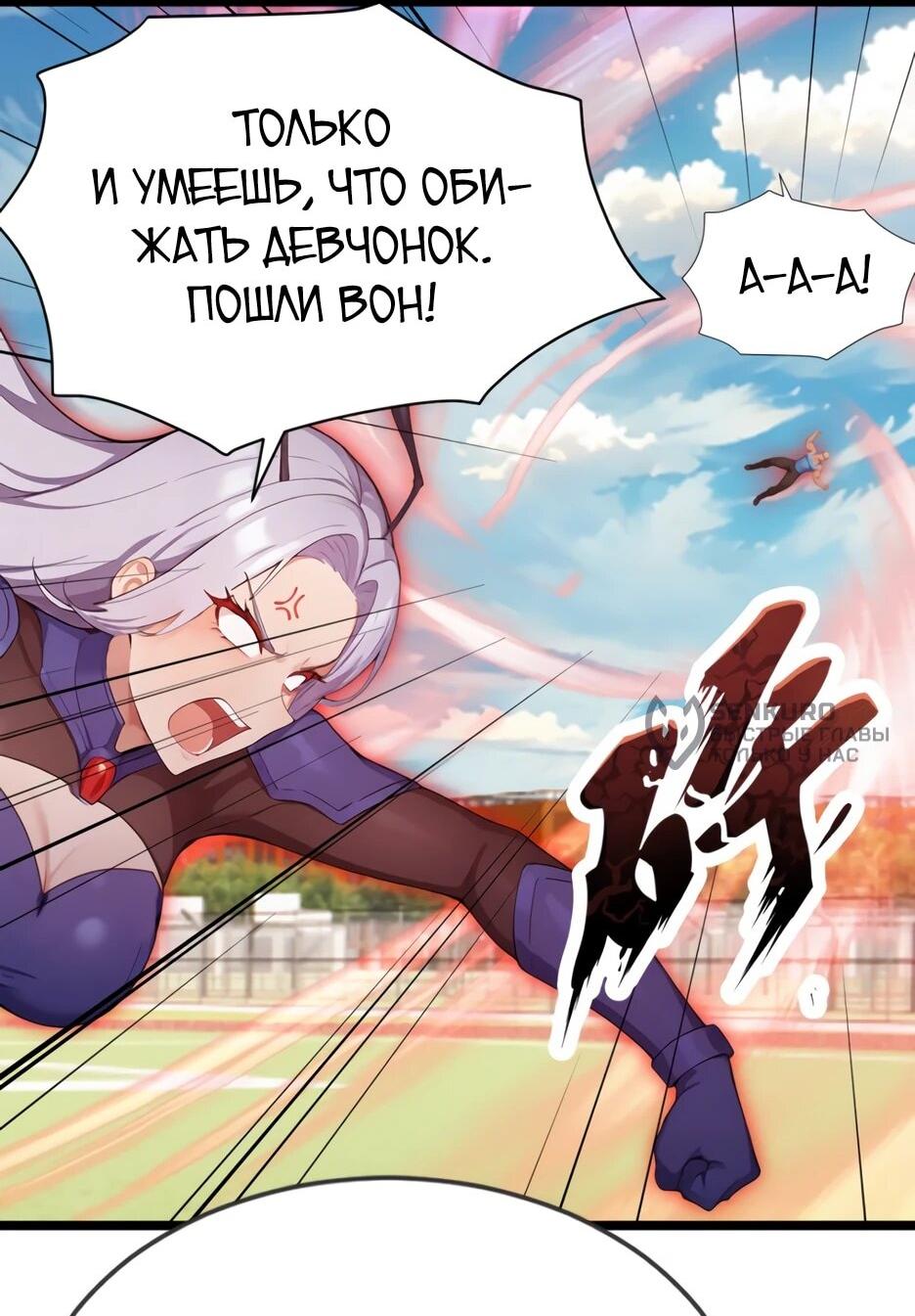 Манга Я приручаю зверодевушек! - Глава 76 Страница 24