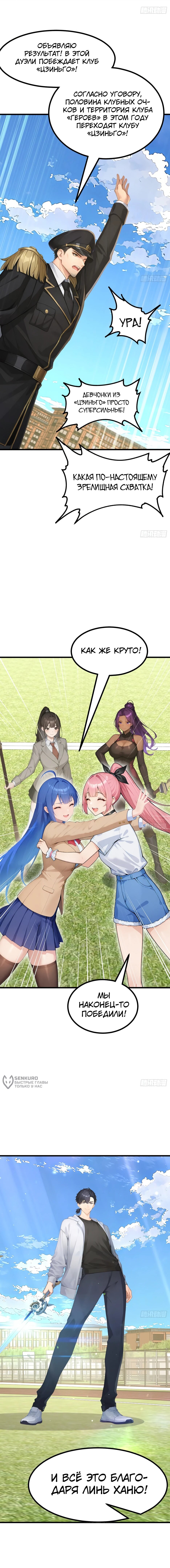 Манга Я приручаю зверодевушек! - Глава 76 Страница 43