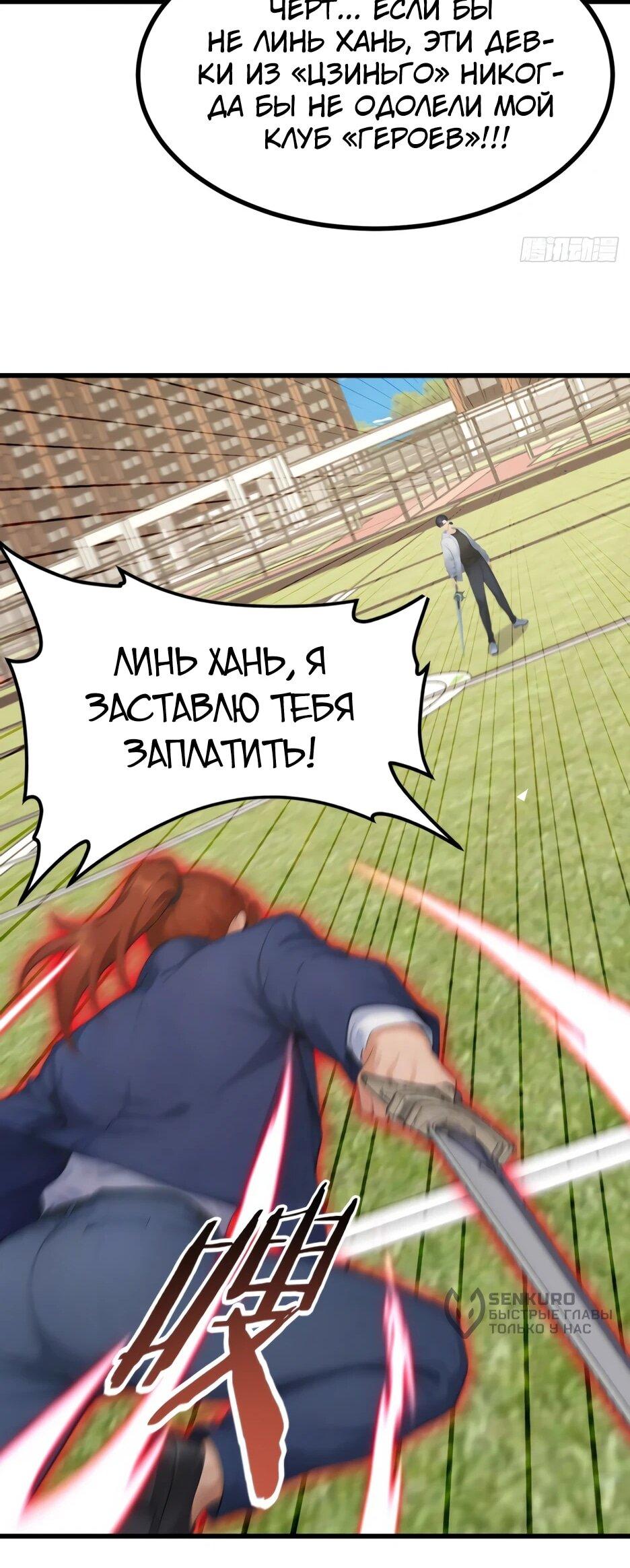 Манга Я приручаю зверодевушек! - Глава 76 Страница 35