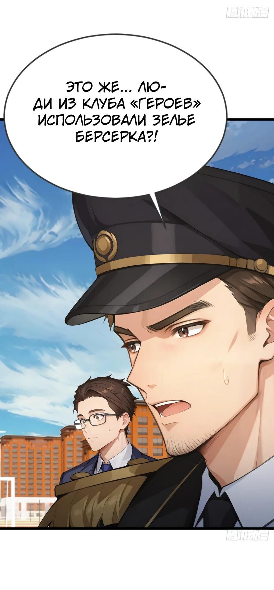 Манга Я приручаю зверодевушек! - Глава 76 Страница 7