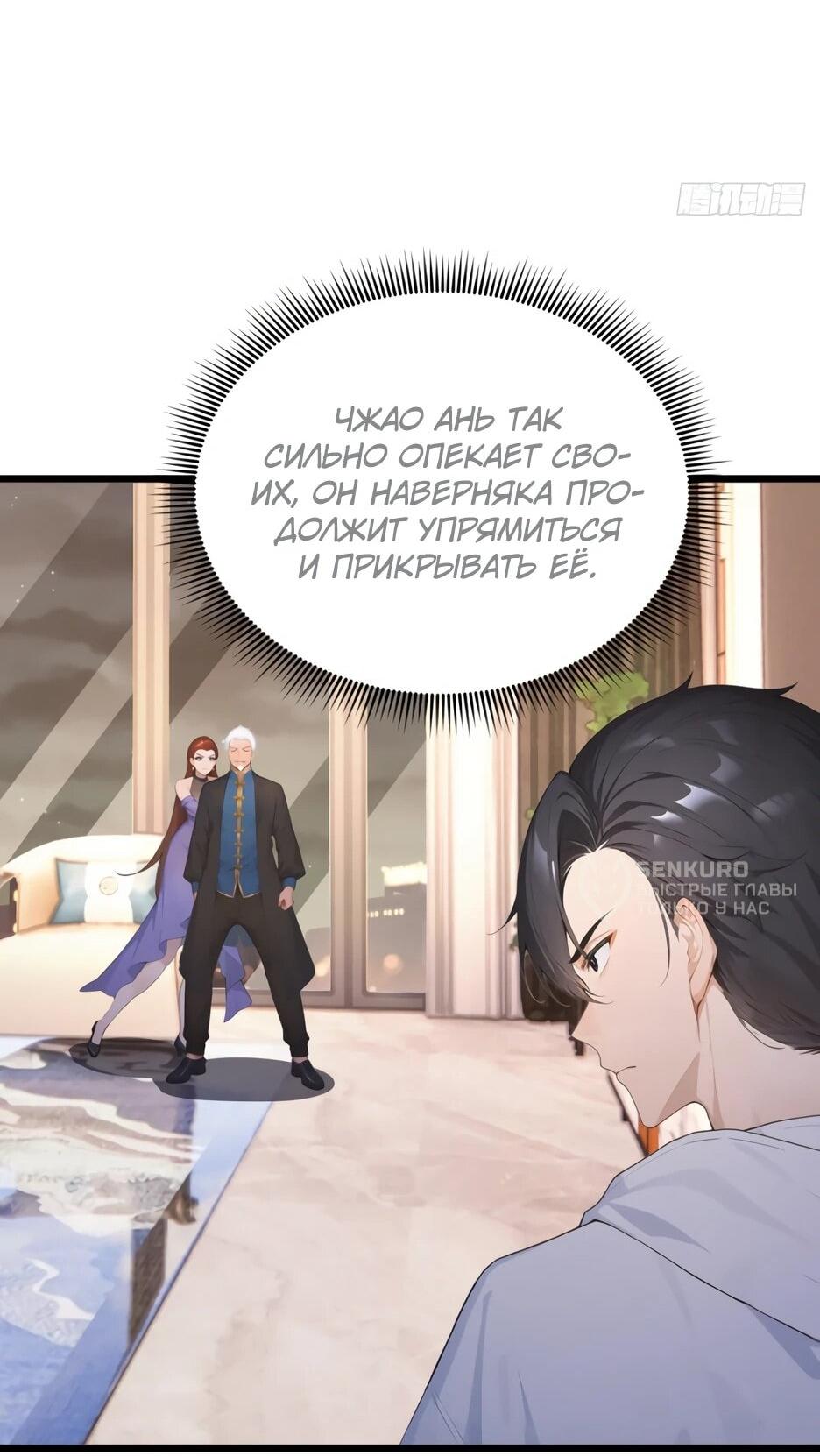 Манга Я приручаю зверодевушек! - Глава 78 Страница 42