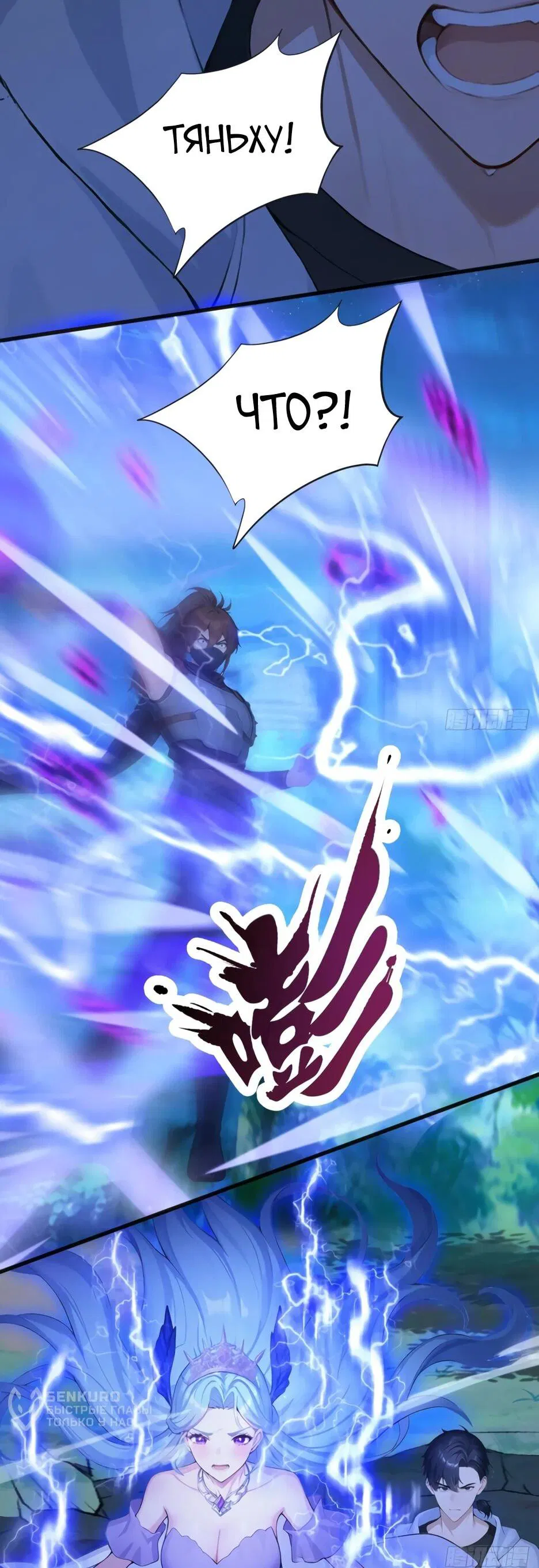 Манга Я приручаю зверодевушек! - Глава 78 Страница 8