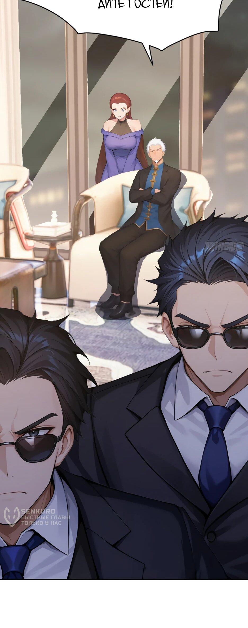 Манга Я приручаю зверодевушек! - Глава 78 Страница 32