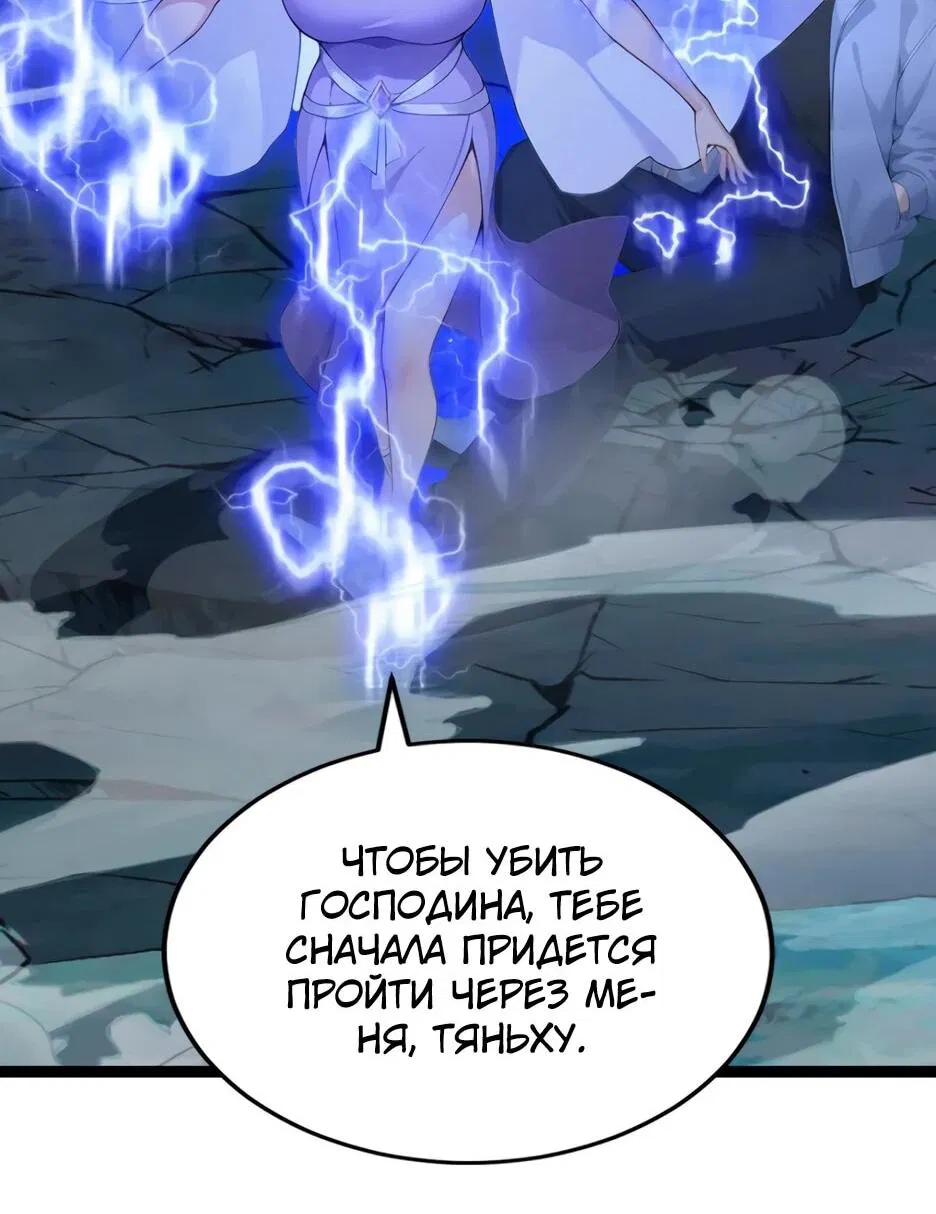 Манга Я приручаю зверодевушек! - Глава 78 Страница 9