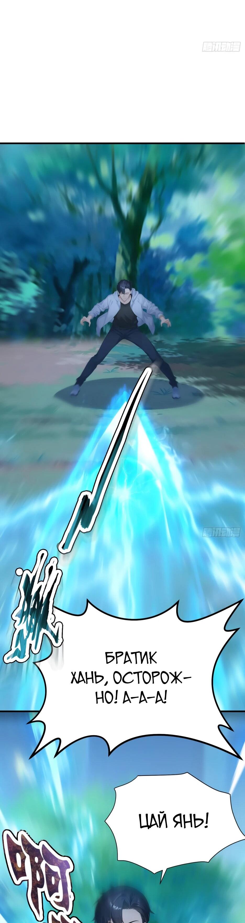 Манга Я приручаю зверодевушек! - Глава 78 Страница 14