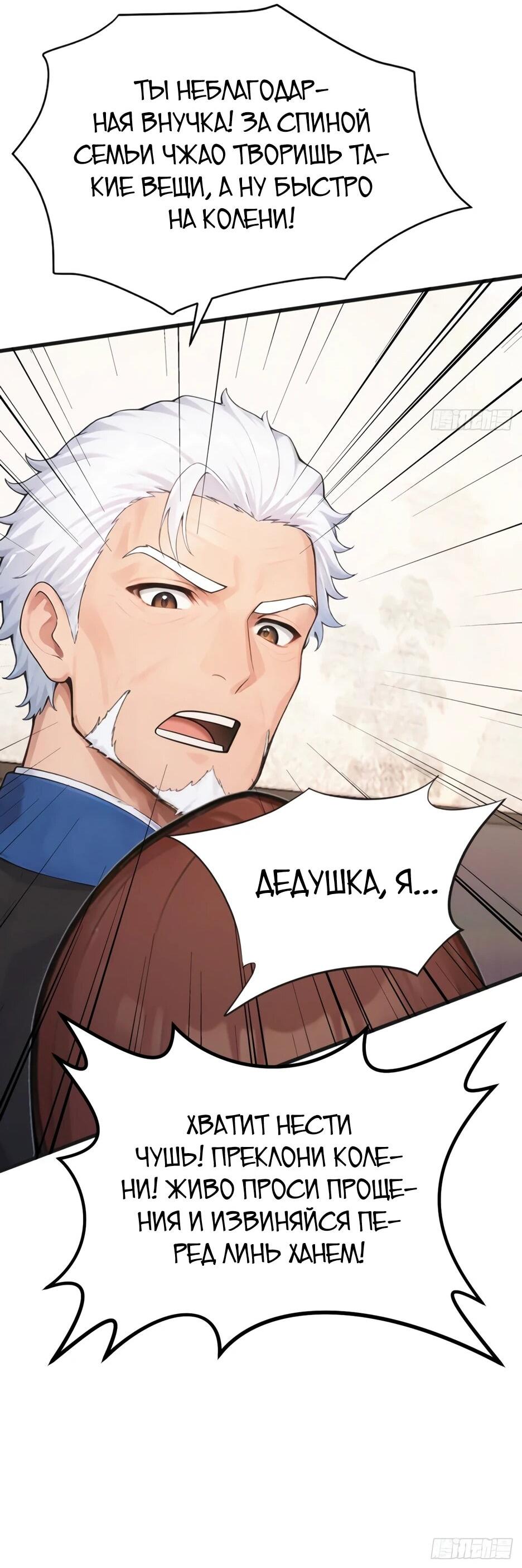 Манга Я приручаю зверодевушек! - Глава 78 Страница 43