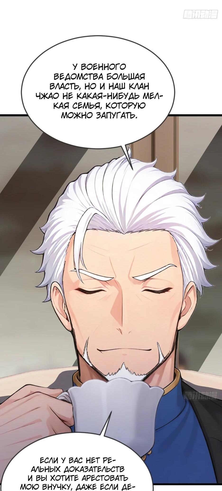 Манга Я приручаю зверодевушек! - Глава 78 Страница 34