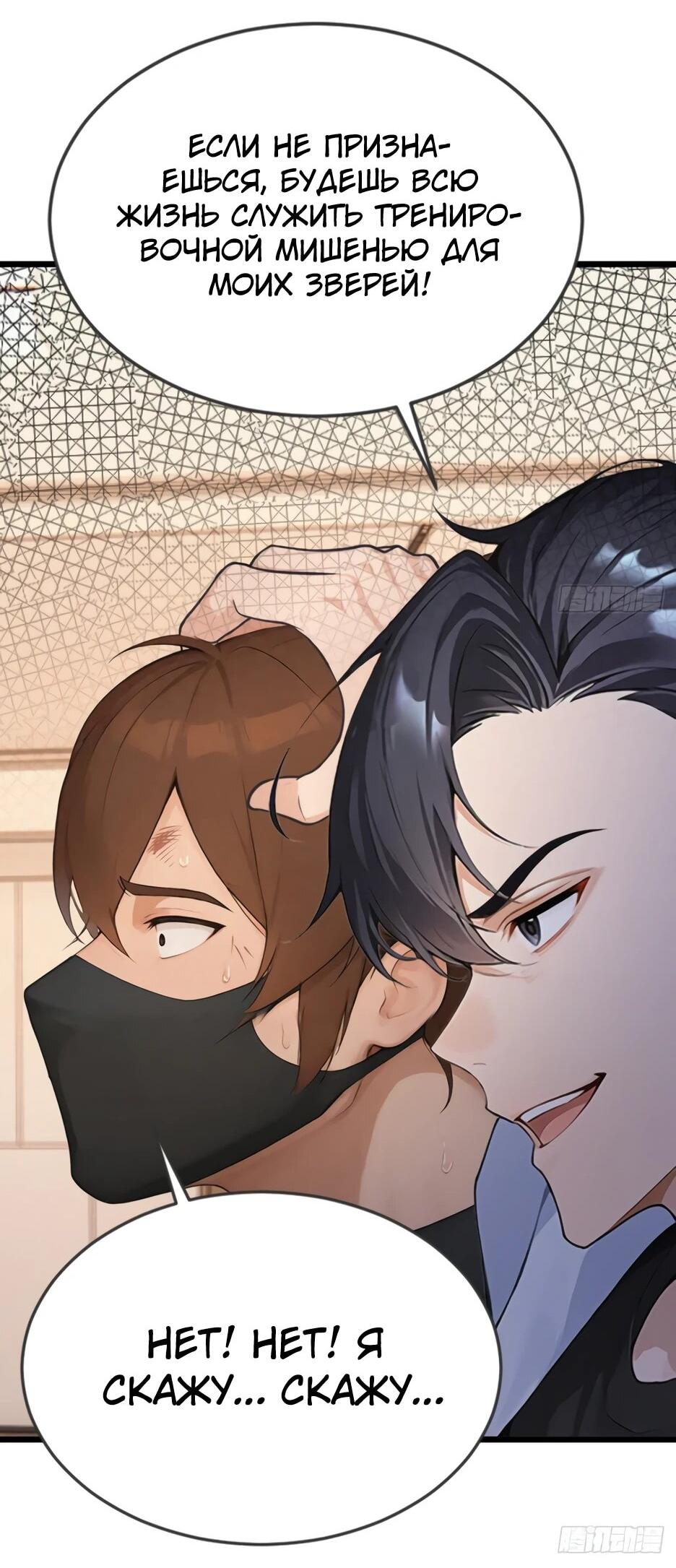 Манга Я приручаю зверодевушек! - Глава 78 Страница 38
