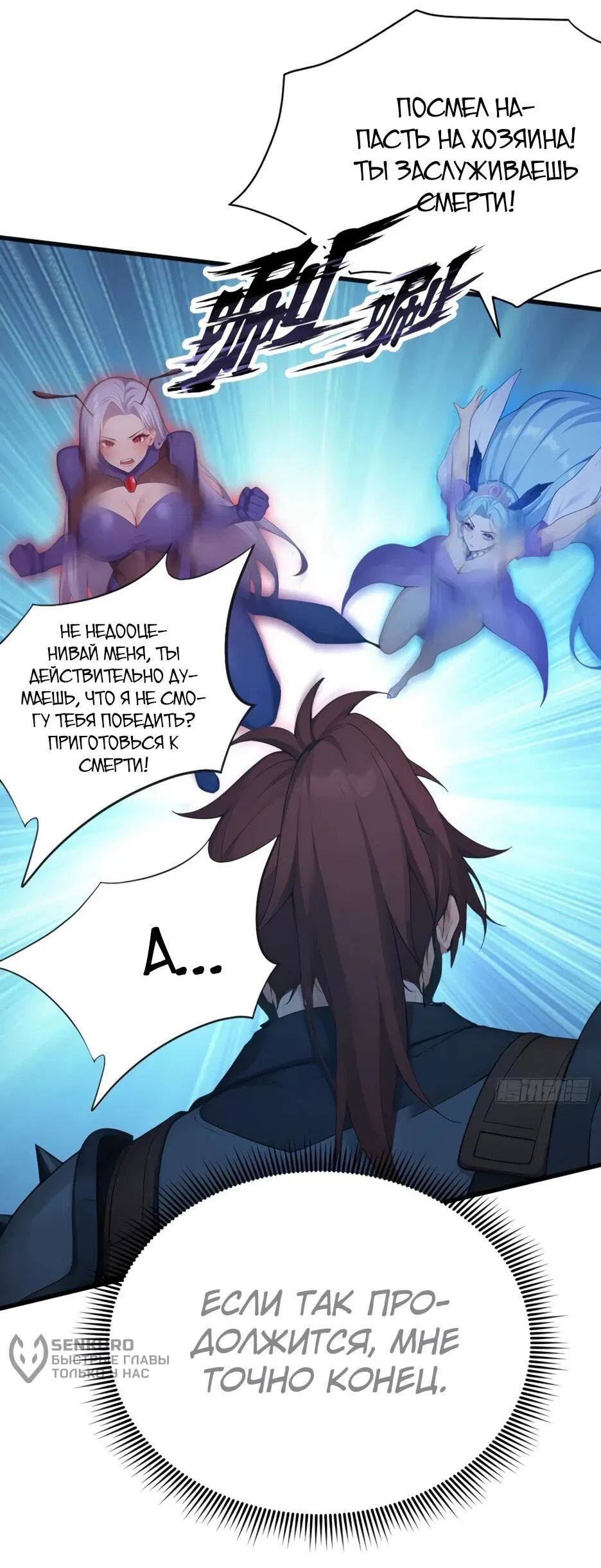 Манга Я приручаю зверодевушек! - Глава 78 Страница 12