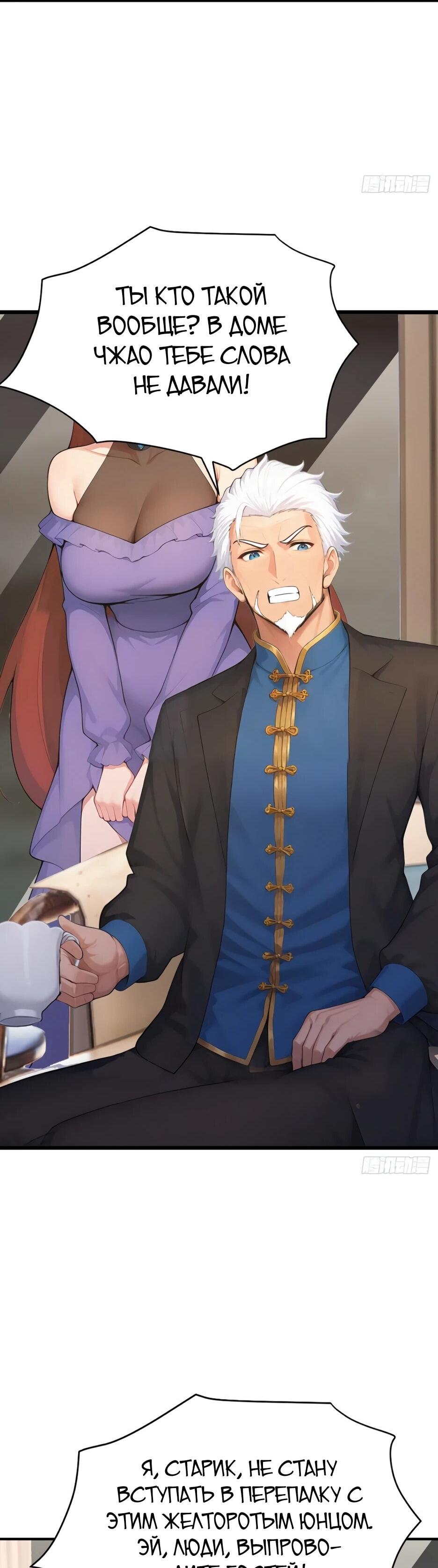 Манга Я приручаю зверодевушек! - Глава 78 Страница 31