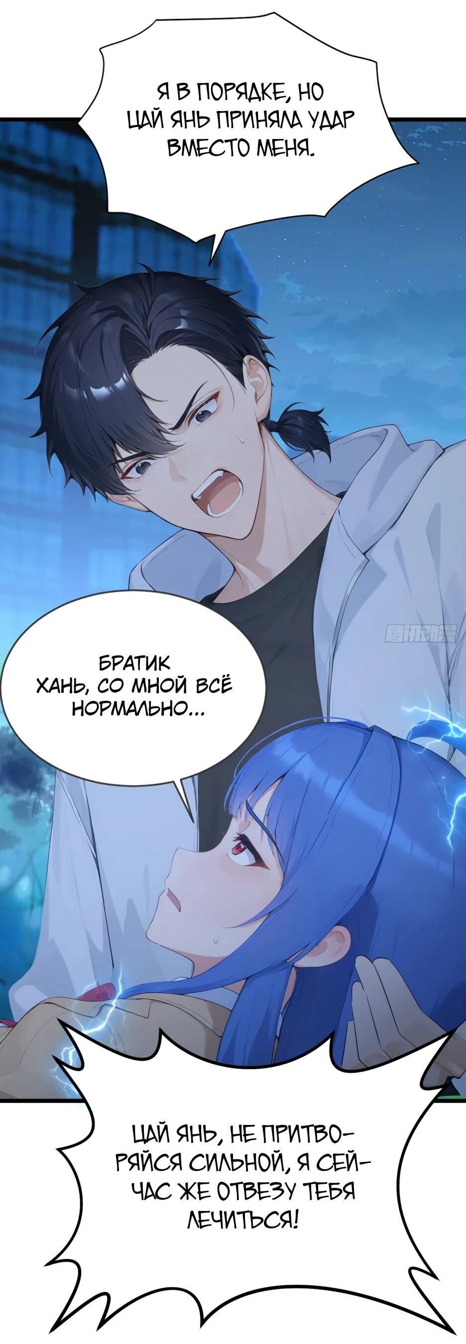 Манга Я приручаю зверодевушек! - Глава 78 Страница 20