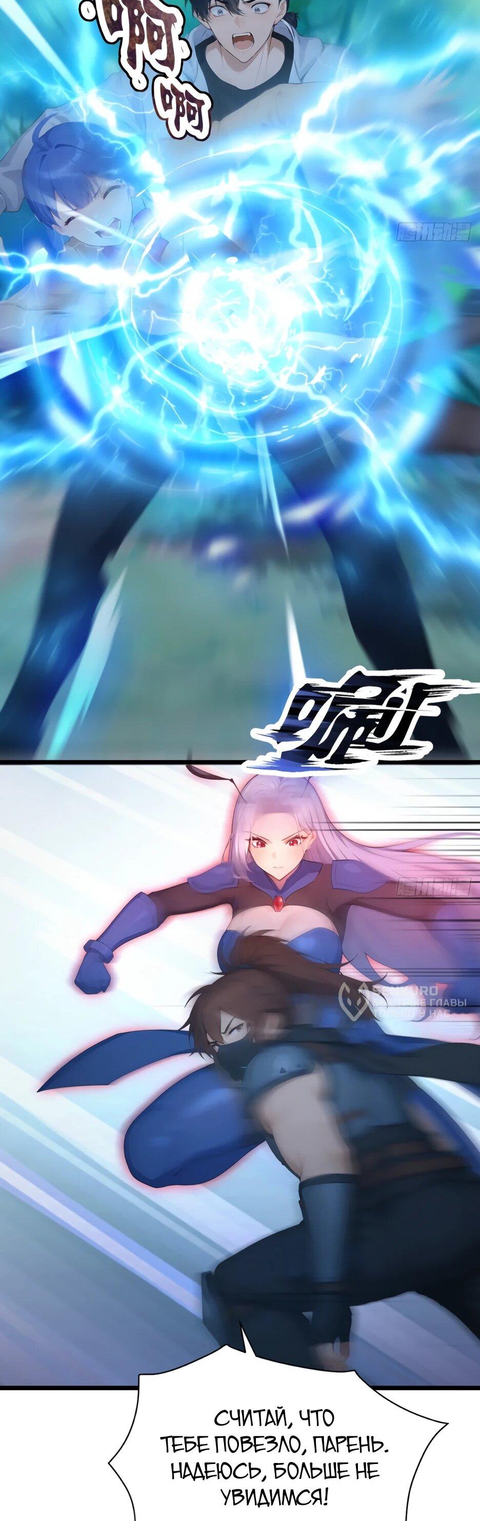 Манга Я приручаю зверодевушек! - Глава 78 Страница 15