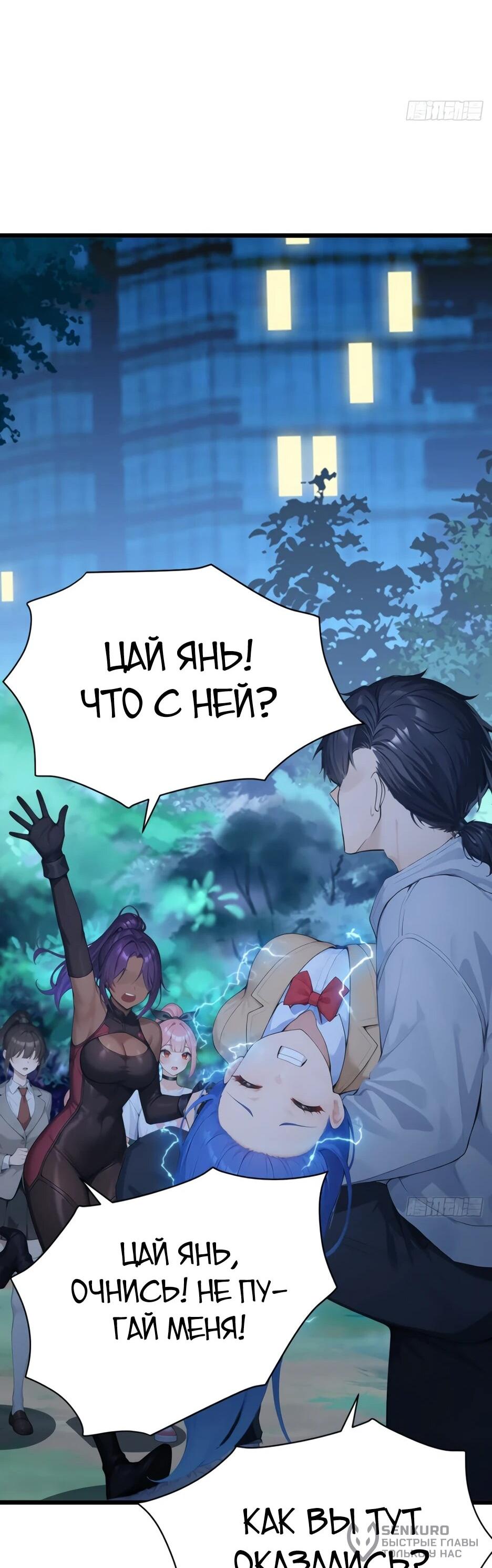 Манга Я приручаю зверодевушек! - Глава 78 Страница 18