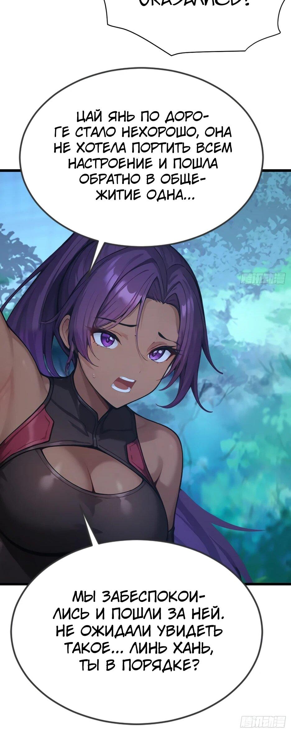 Манга Я приручаю зверодевушек! - Глава 78 Страница 19