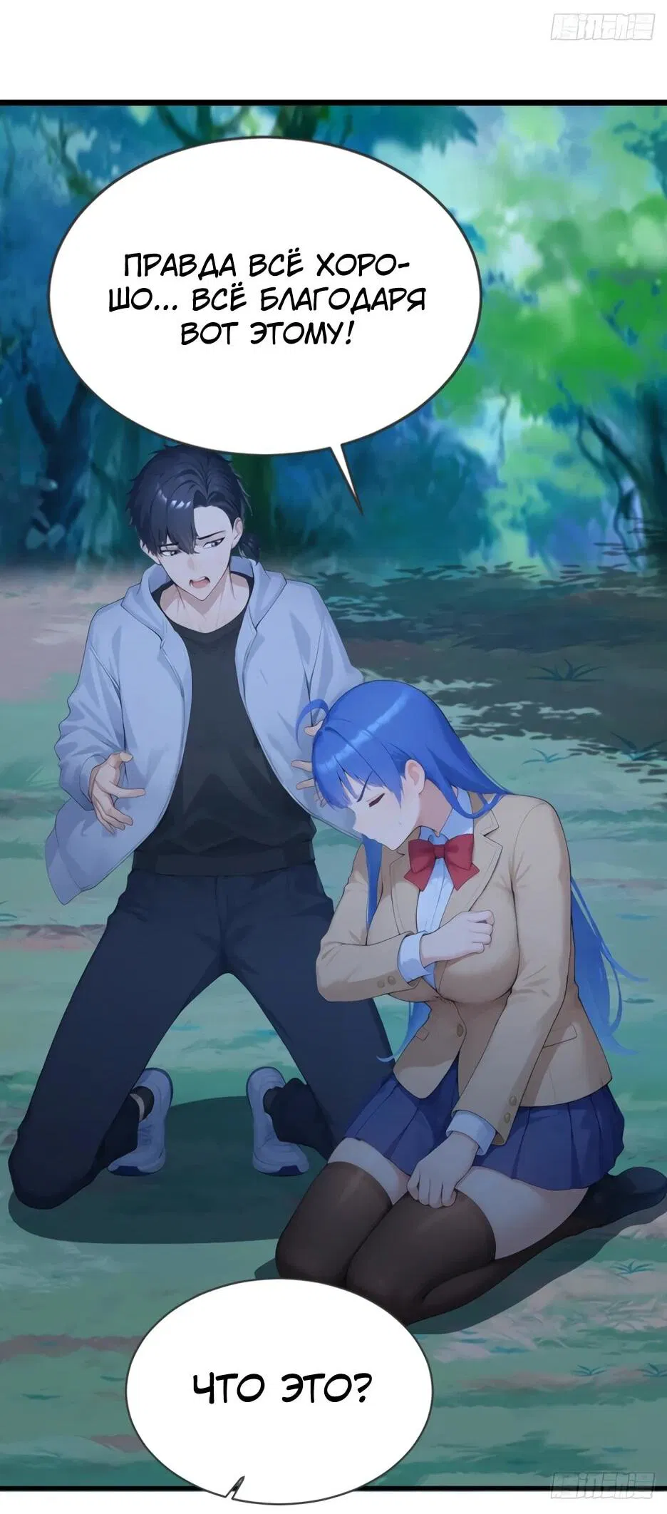 Манга Я приручаю зверодевушек! - Глава 78 Страница 21