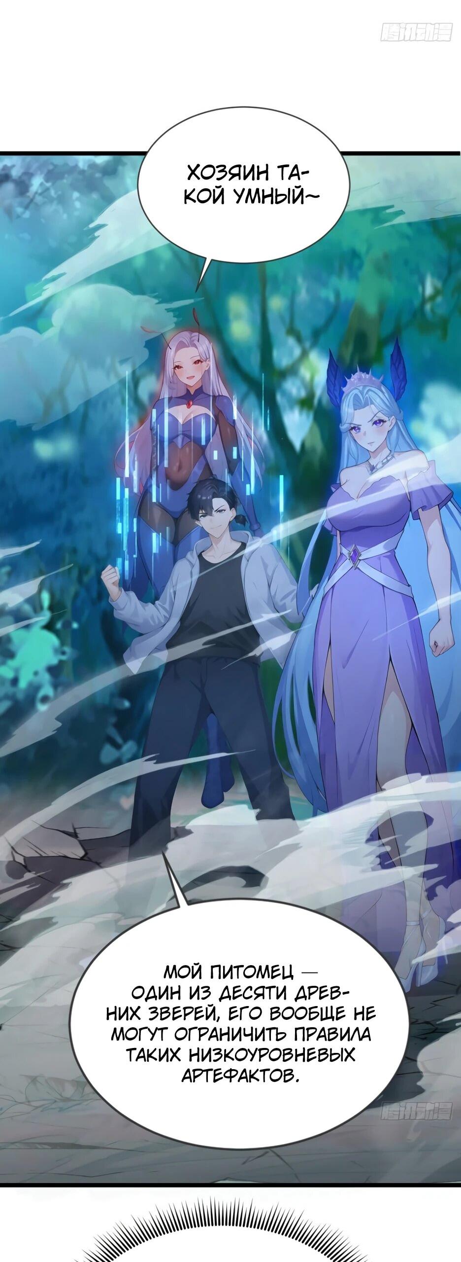 Манга Я приручаю зверодевушек! - Глава 78 Страница 10