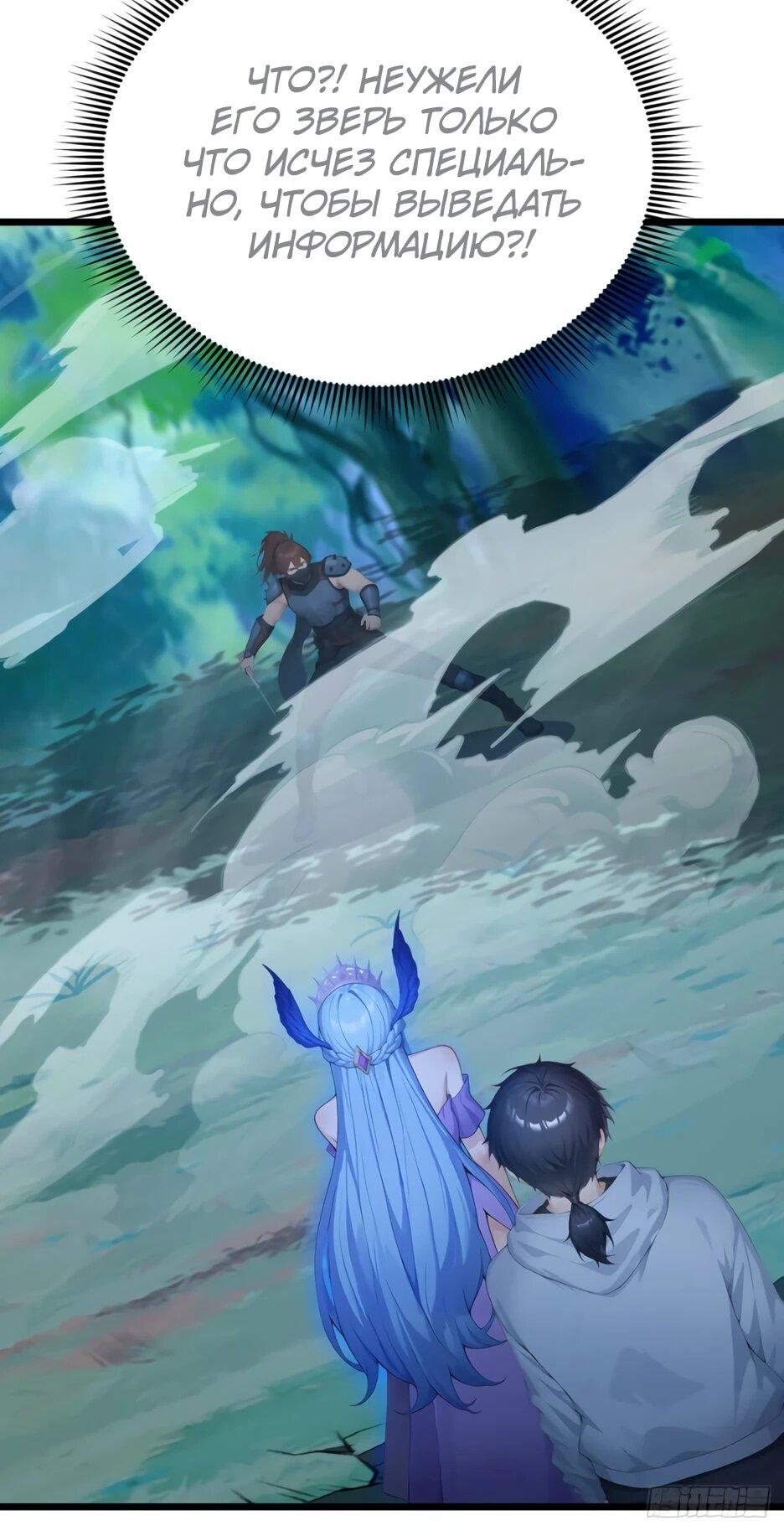 Манга Я приручаю зверодевушек! - Глава 78 Страница 11