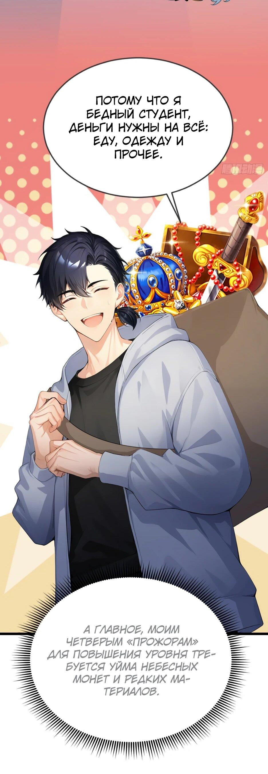 Манга Я приручаю зверодевушек! - Глава 79 Страница 20