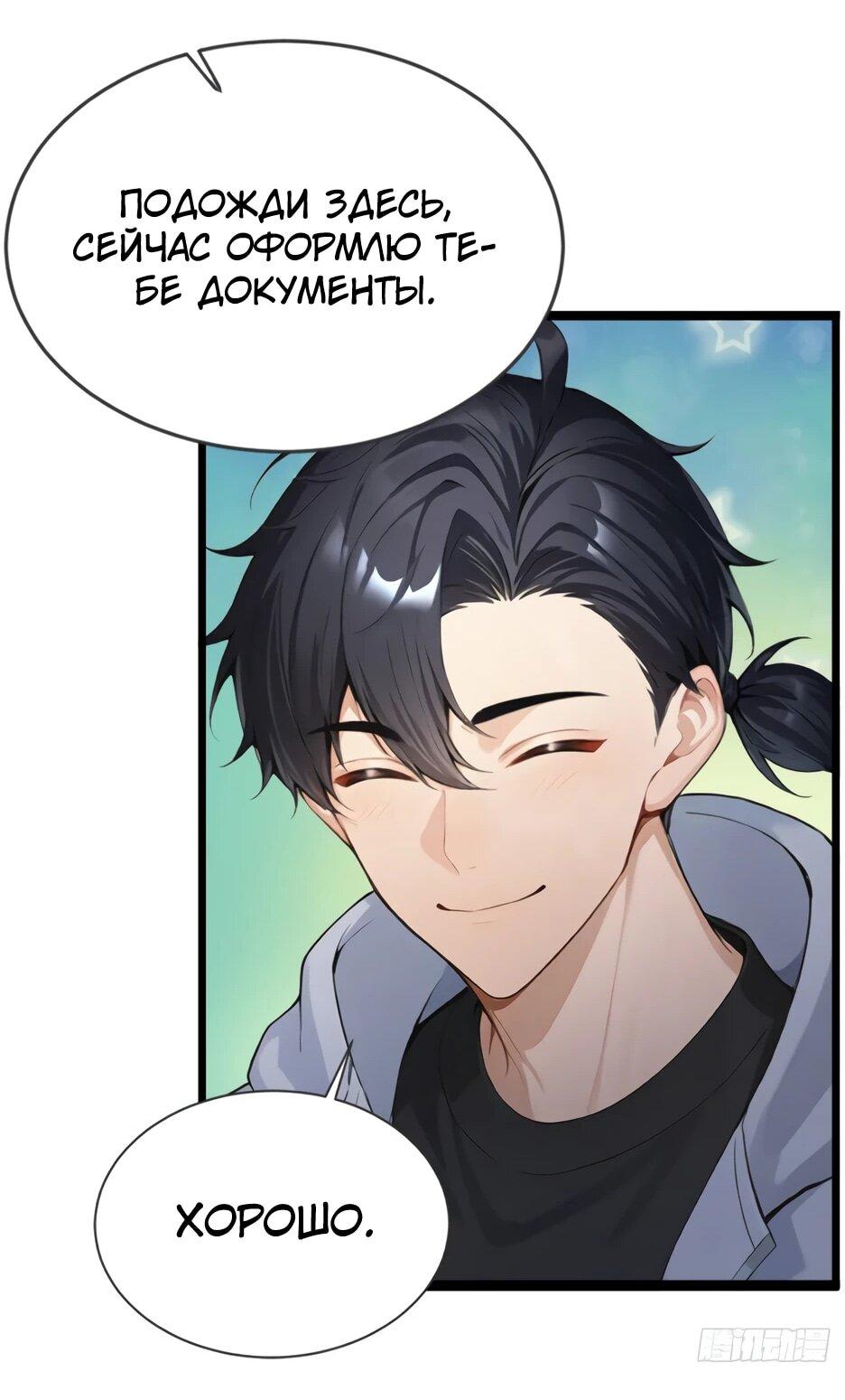 Манга Я приручаю зверодевушек! - Глава 79 Страница 33