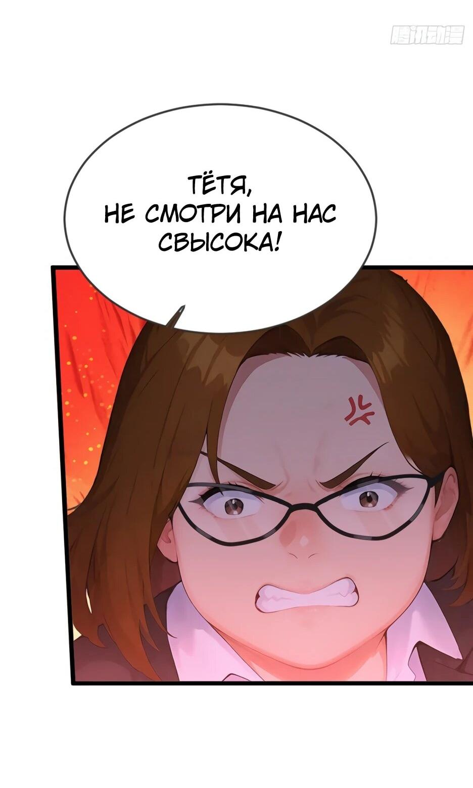 Манга Я приручаю зверодевушек! - Глава 79 Страница 46