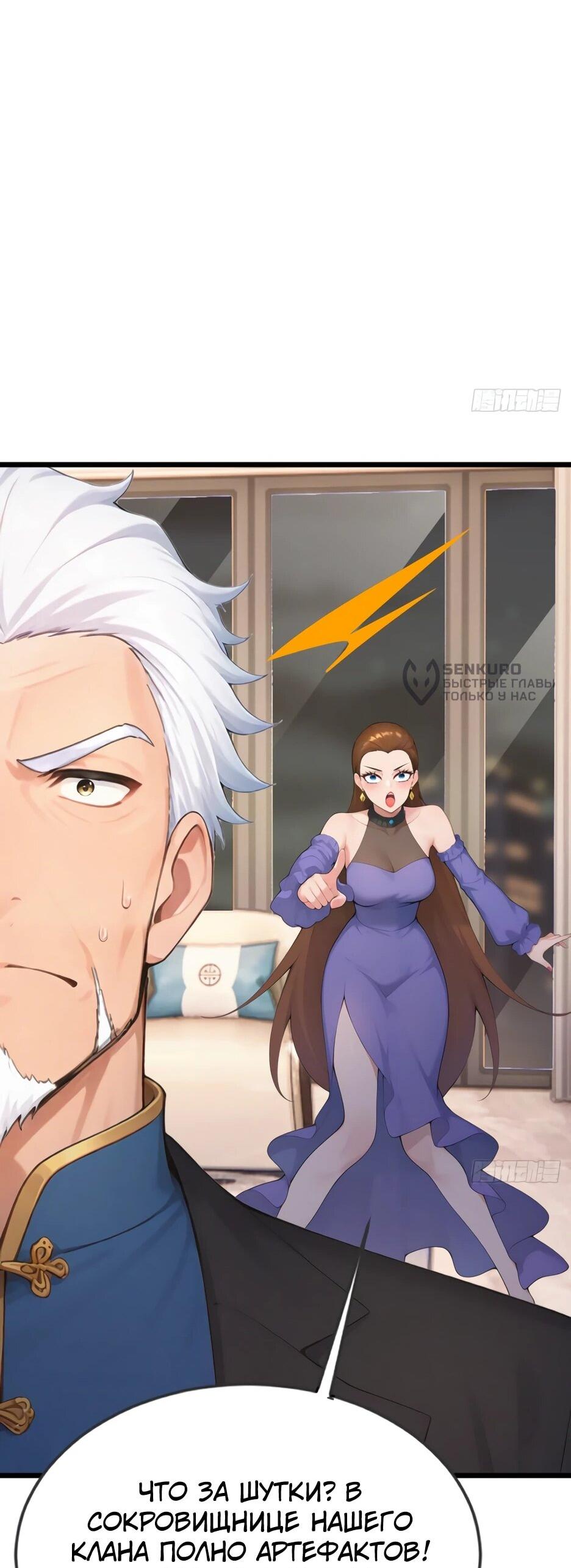 Манга Я приручаю зверодевушек! - Глава 79 Страница 12