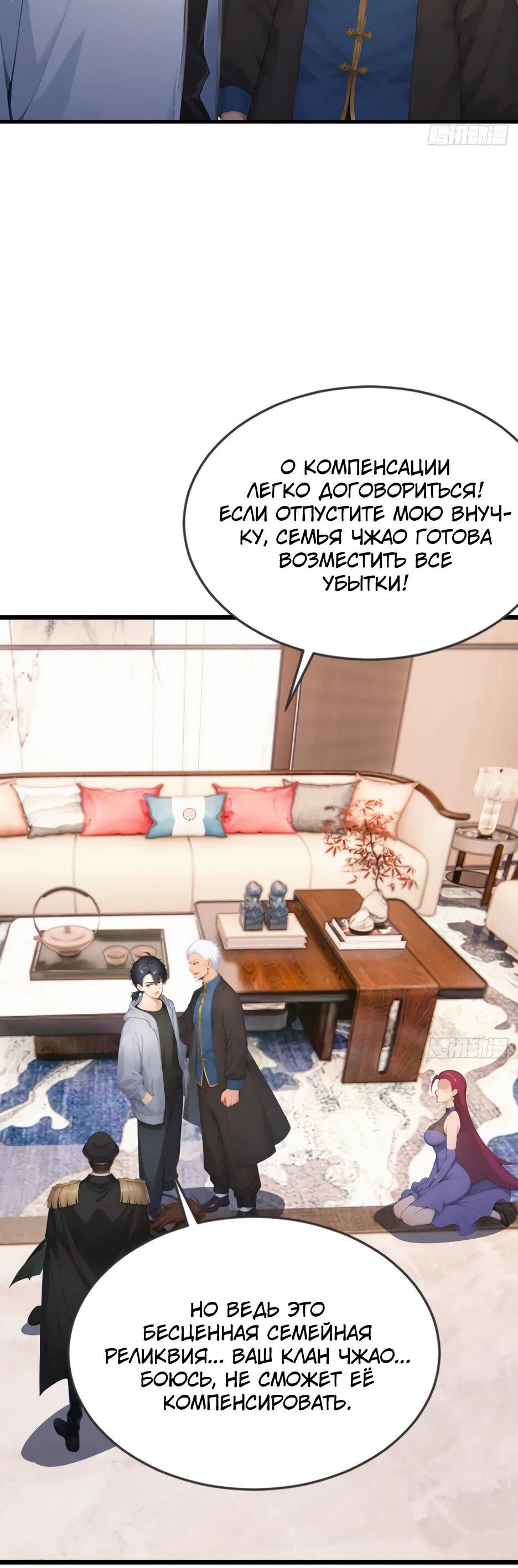 Манга Я приручаю зверодевушек! - Глава 79 Страница 11