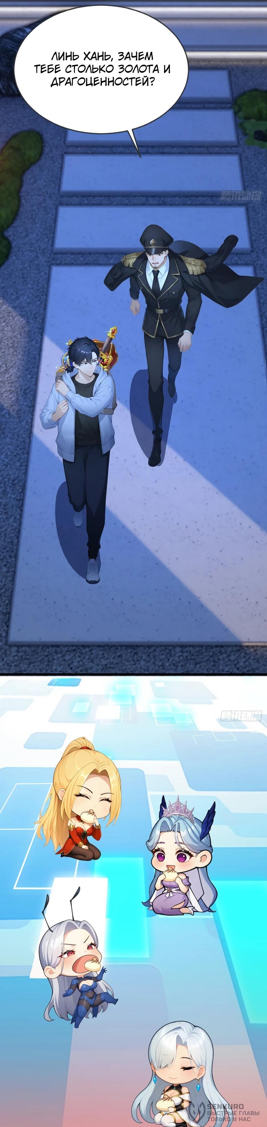 Манга Я приручаю зверодевушек! - Глава 79 Страница 19