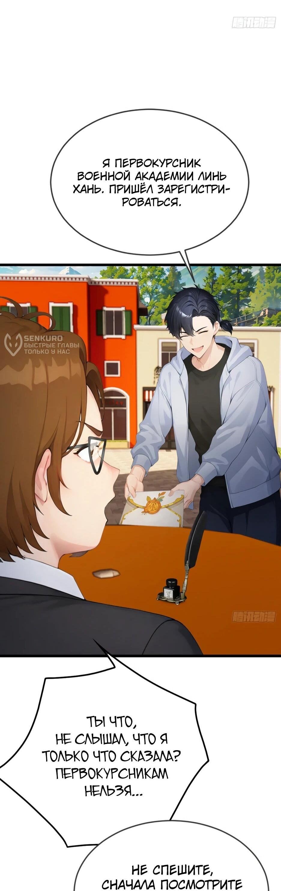 Манга Я приручаю зверодевушек! - Глава 79 Страница 30