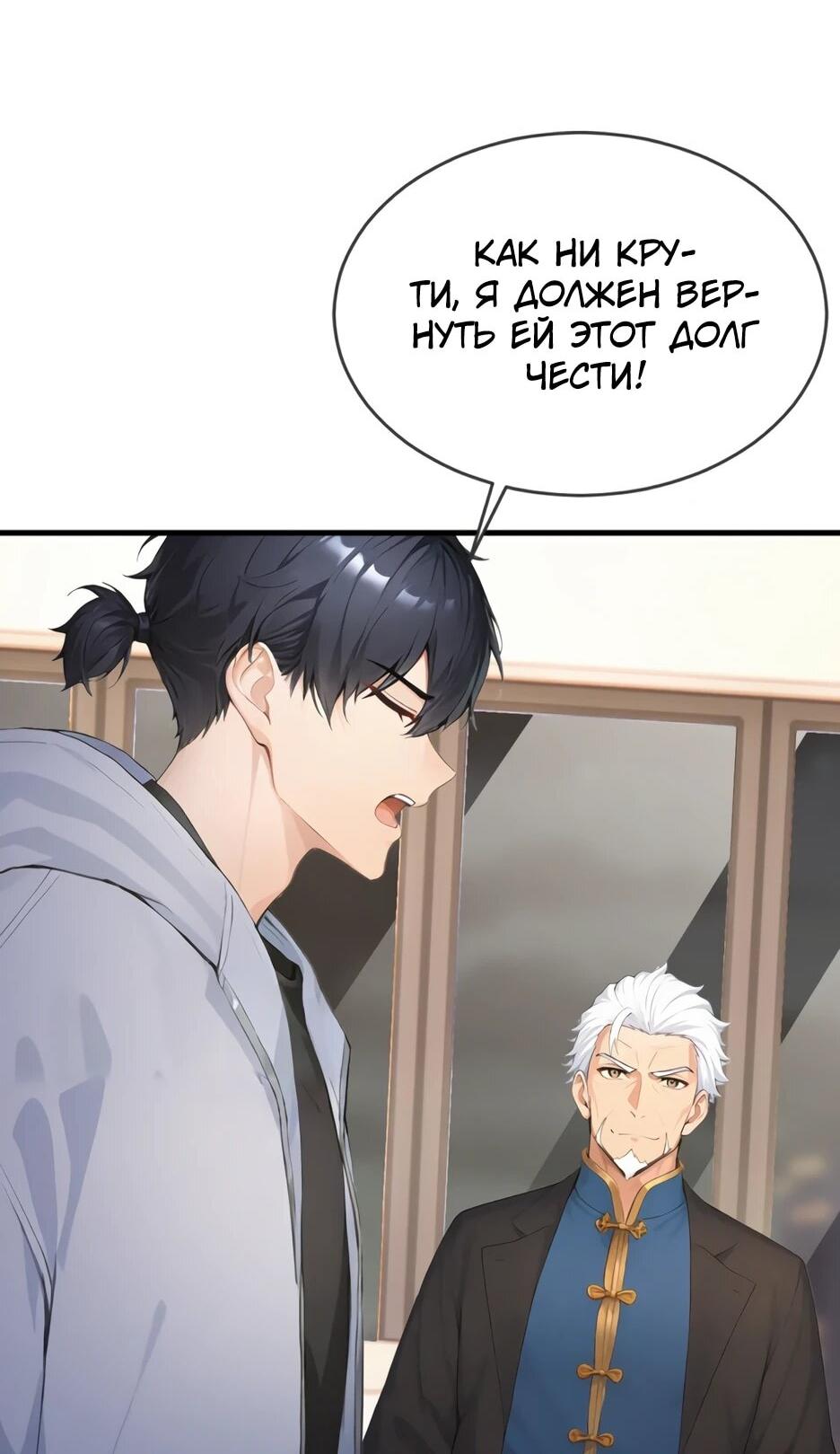 Манга Я приручаю зверодевушек! - Глава 79 Страница 10