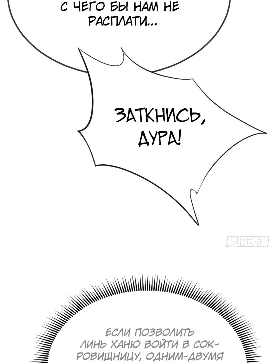 Манга Я приручаю зверодевушек! - Глава 79 Страница 13