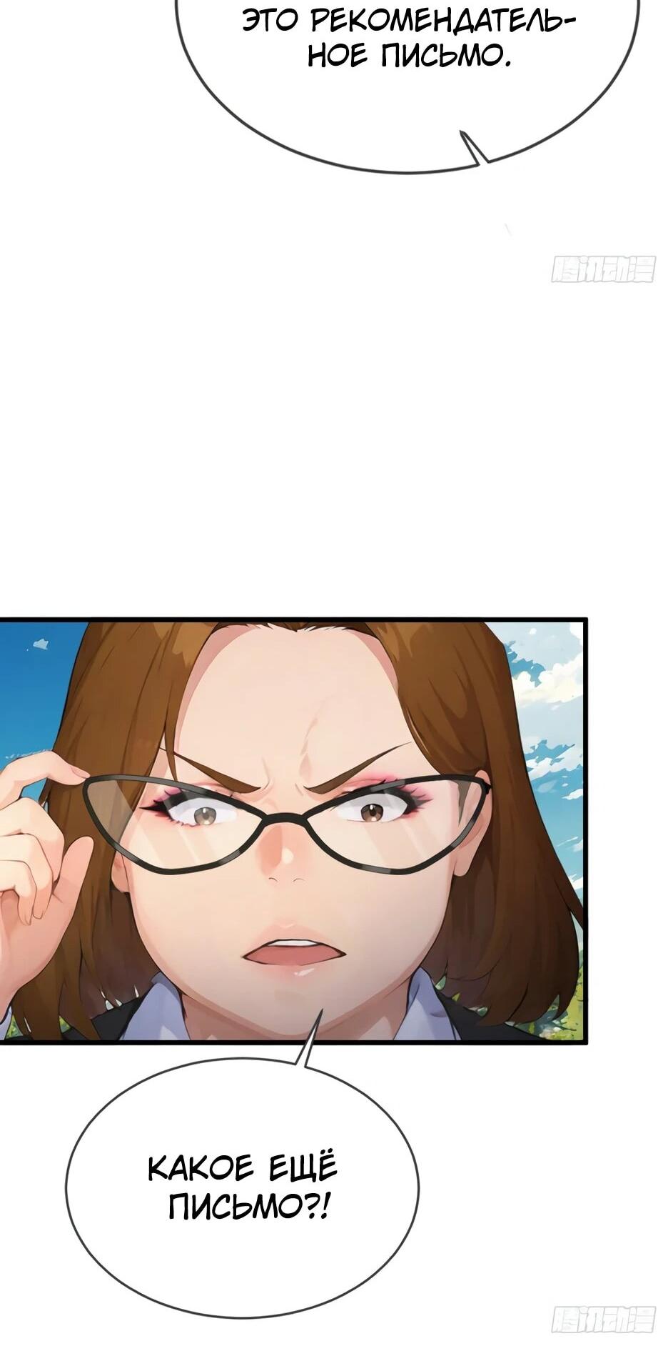 Манга Я приручаю зверодевушек! - Глава 79 Страница 31