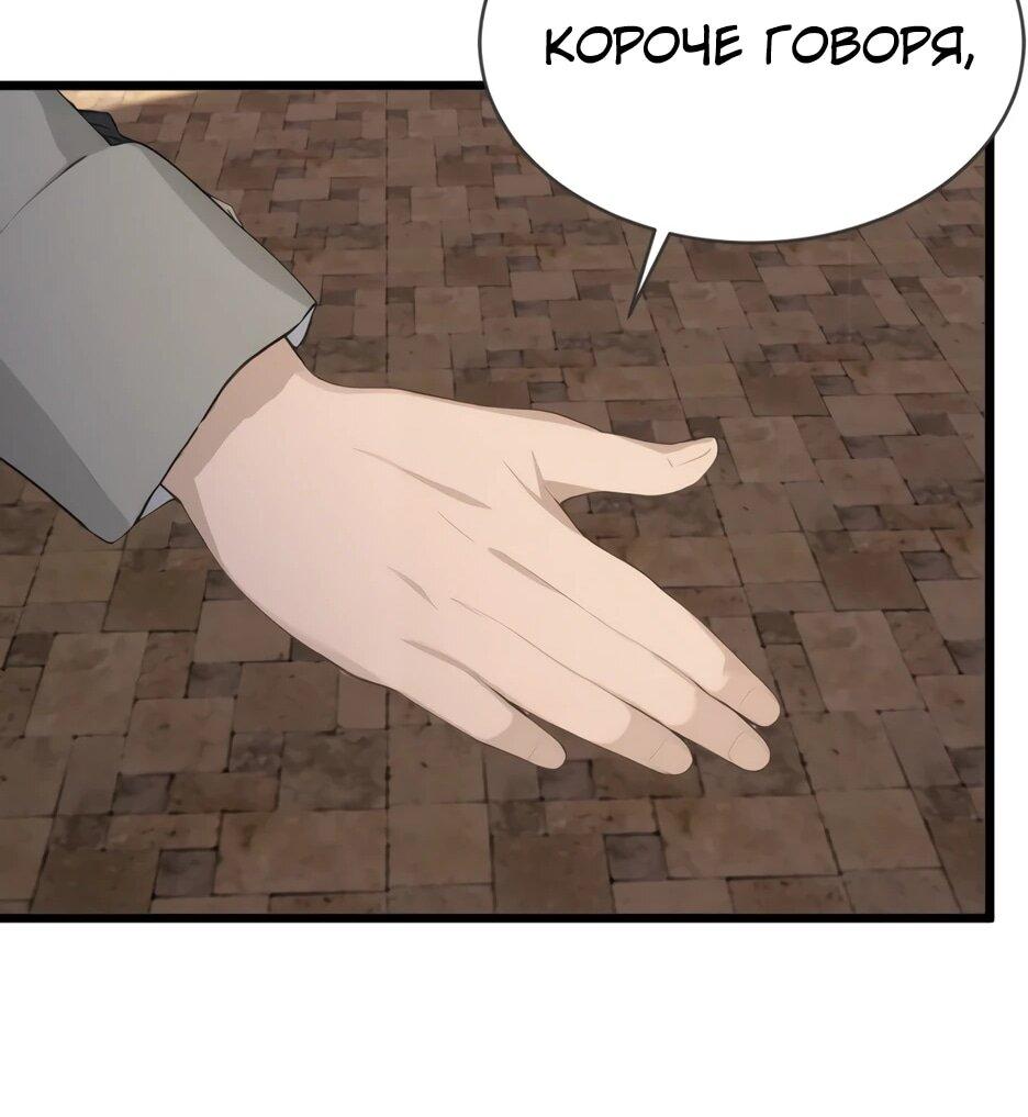 Манга Я приручаю зверодевушек! - Глава 79 Страница 38