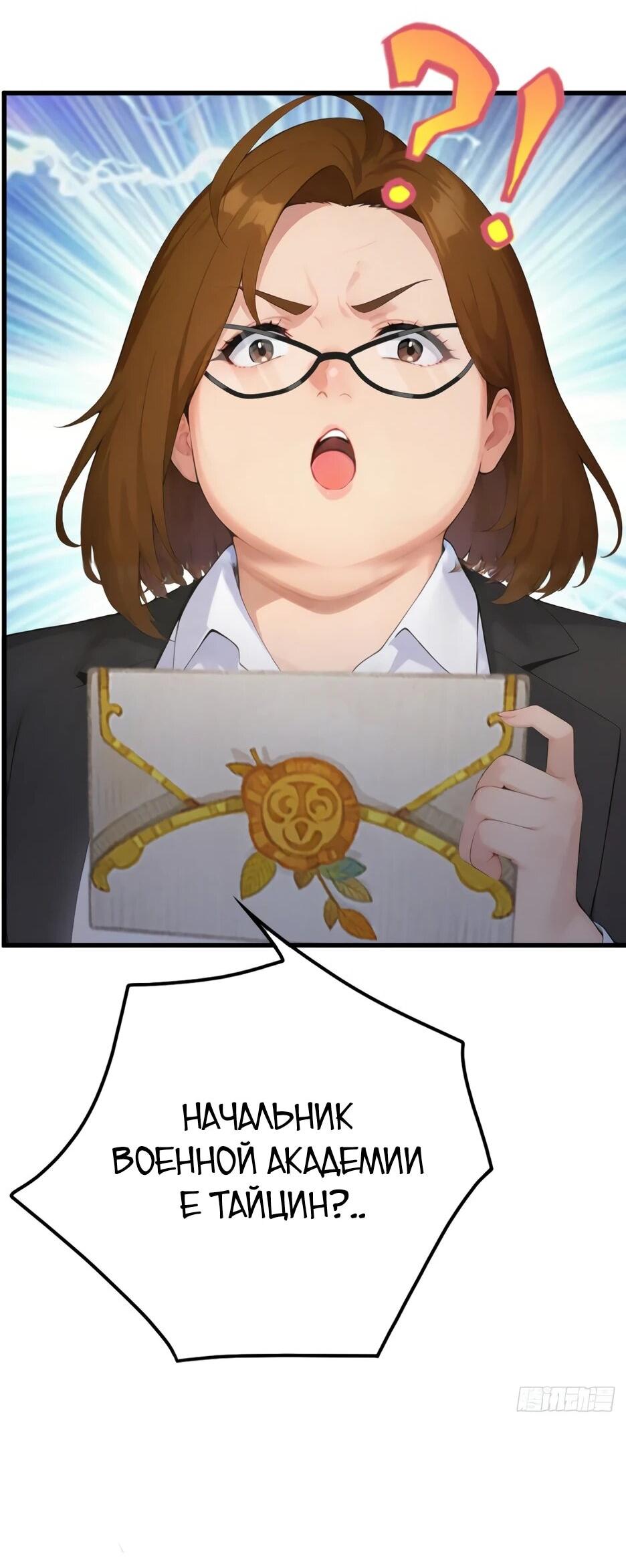 Манга Я приручаю зверодевушек! - Глава 79 Страница 32